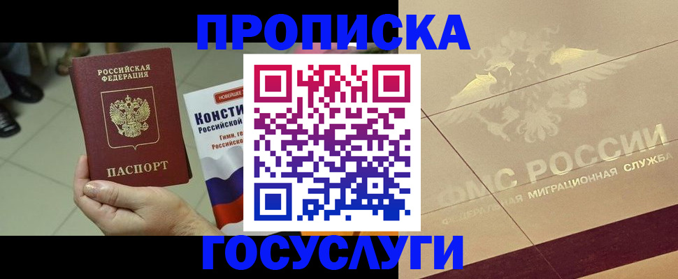временная регистрация для школы в Дальнегорске